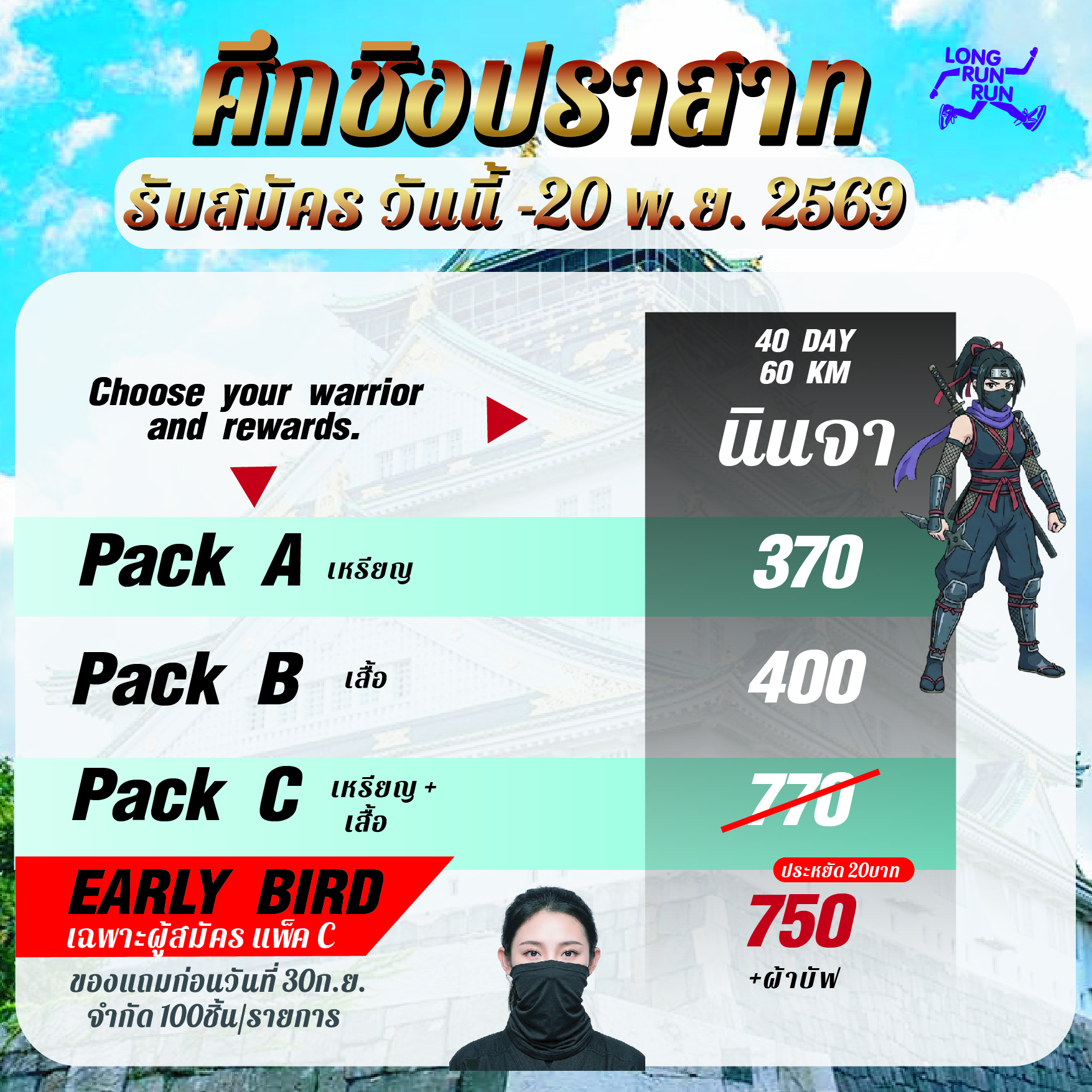 ⚔️นินจา ศึกชิงปราสาท 🏯