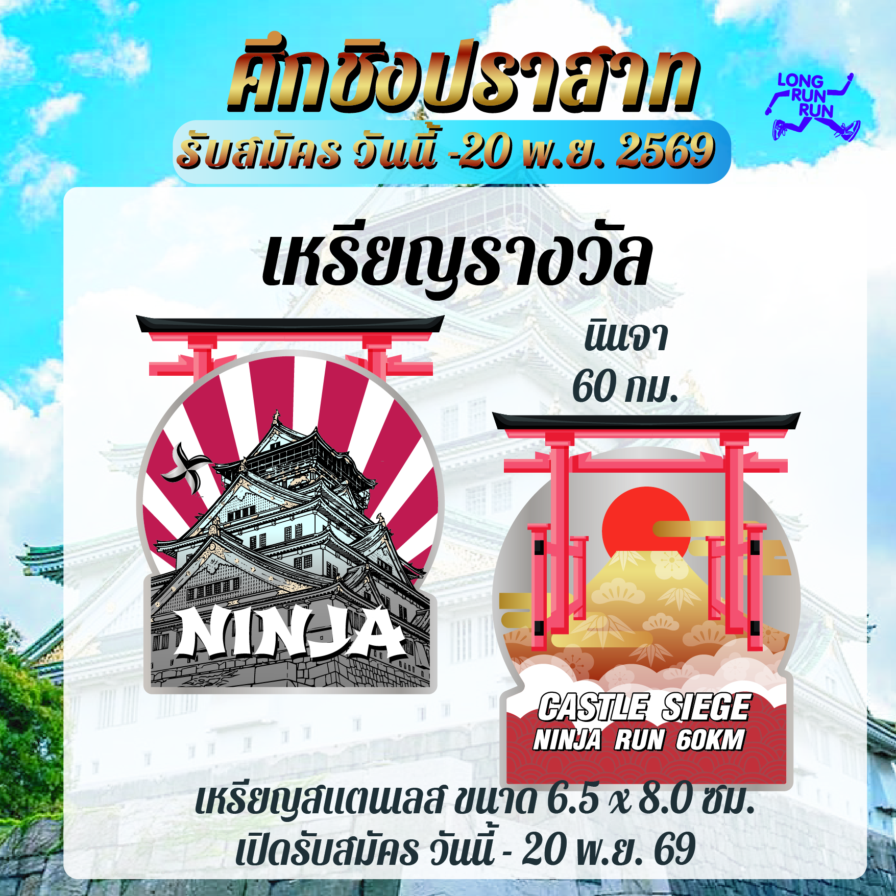 ⚔️นินจา ศึกชิงปราสาท 🏯