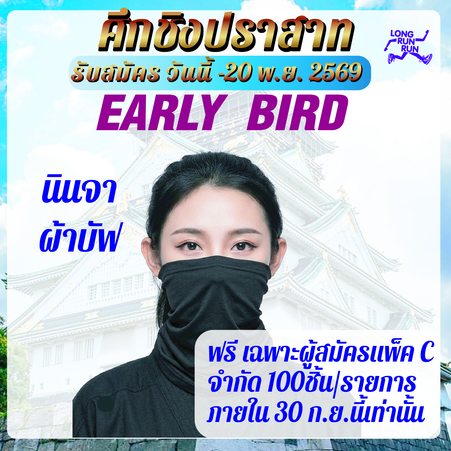 ⚔️นินจา ศึกชิงปราสาท 🏯