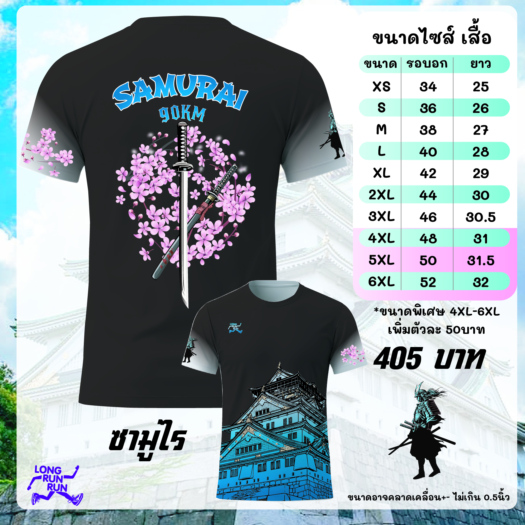 ตารางไซส์เสื้อ