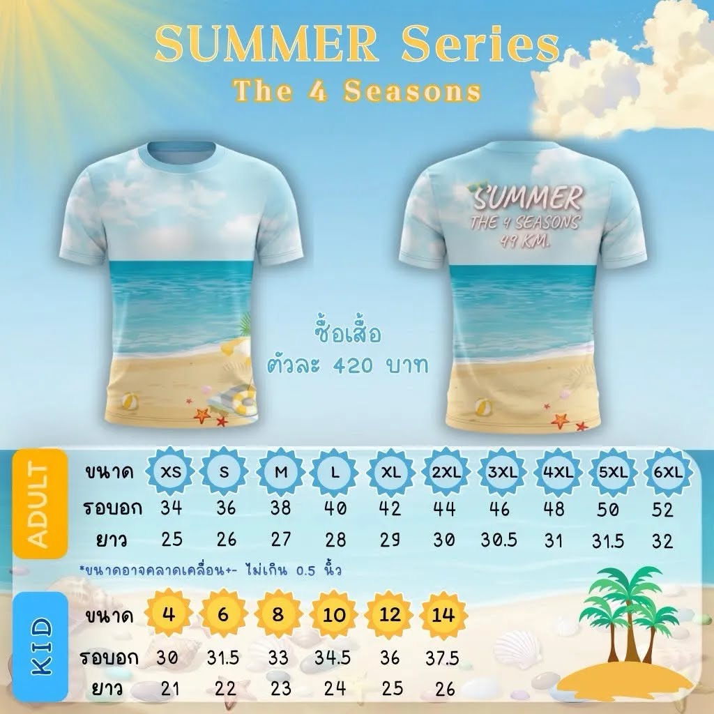 ตารางไซส์เสื้อ