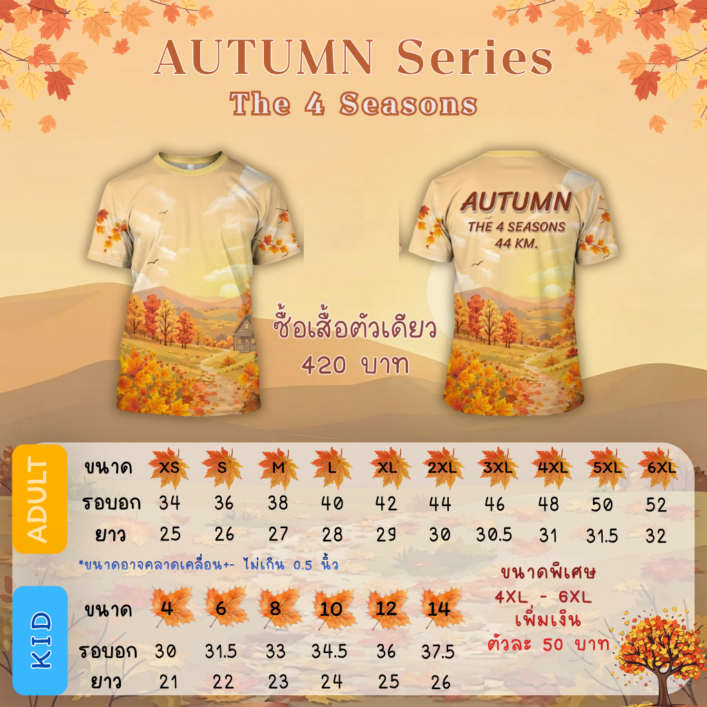 🍁AUTUMN SERIES : THE 4 SEASONS 🍁