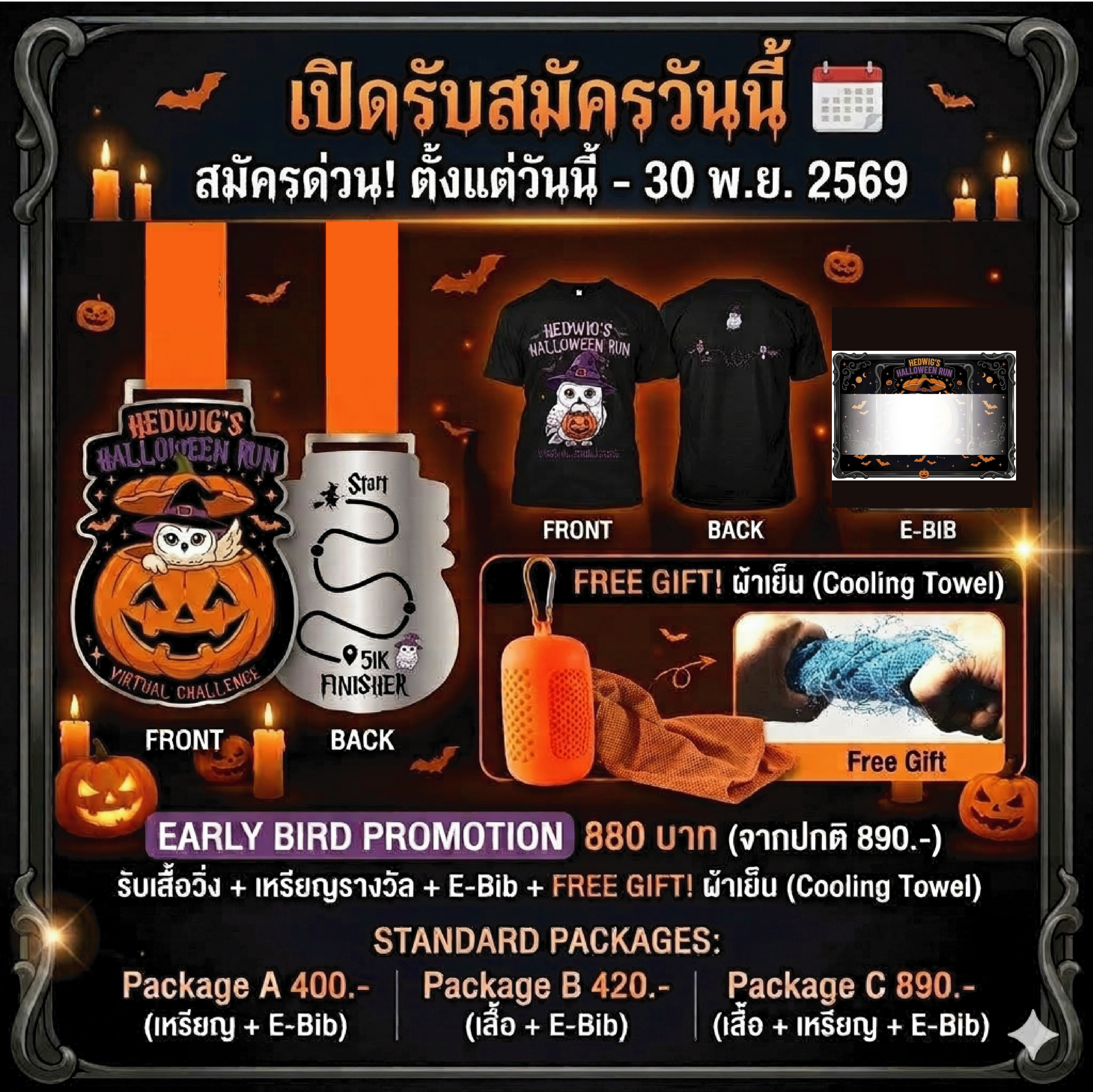 🎃 HALLOWEEN RUN — เฮดวิกตาโต กับฟักทองวิเศษ 🦉✨